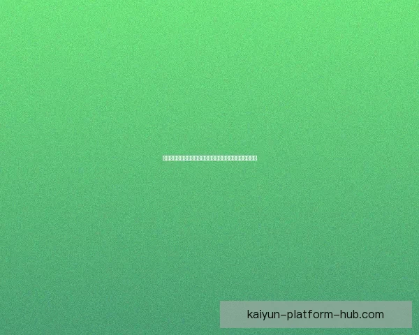 开云体育入口：探索全新在线体育娱乐平台的优势与创新体验